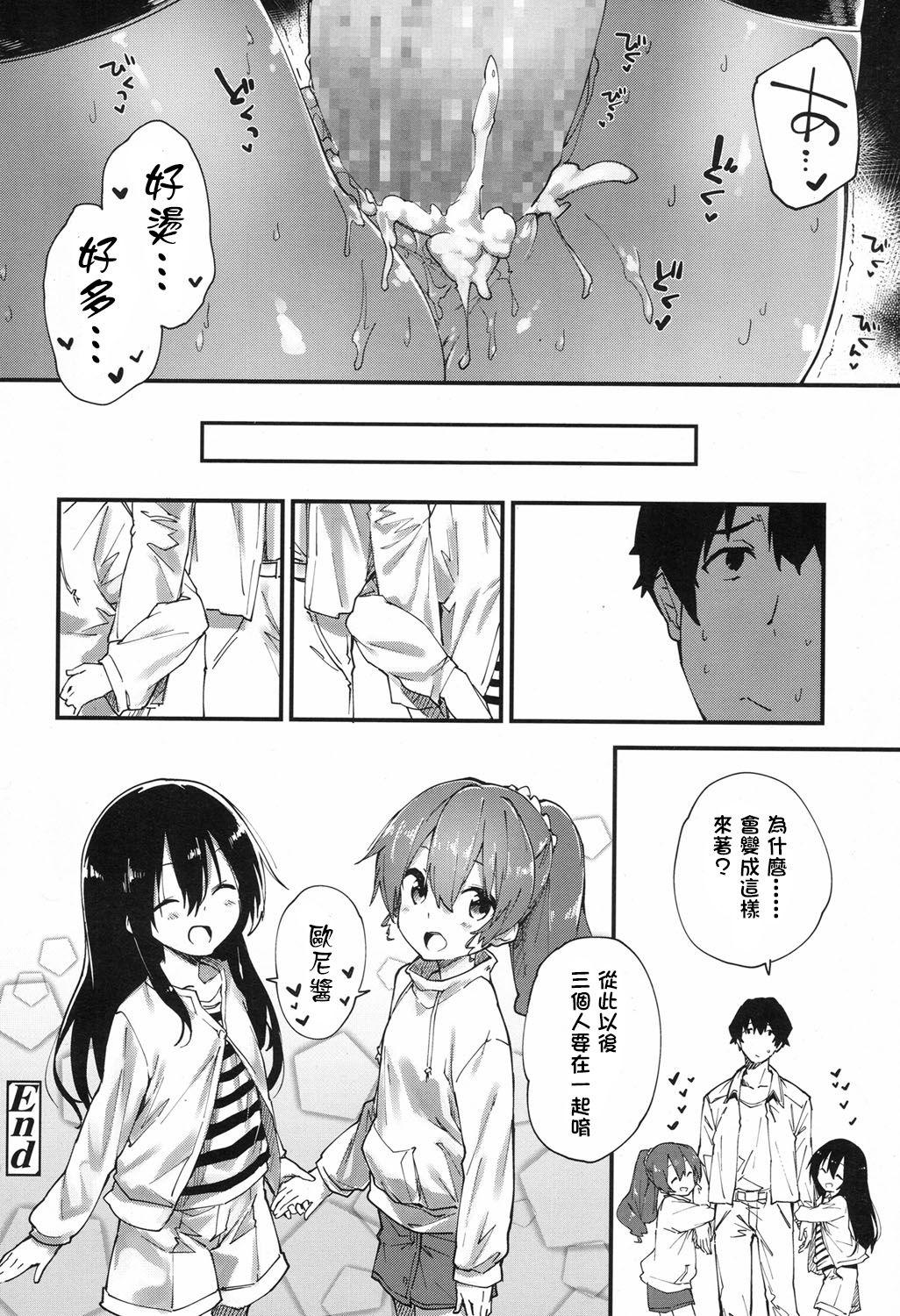 男はちょろいよ[さわやか鮫肌]  (COMIC LO 2017年9月号) [中国翻訳] [DL版](15页)