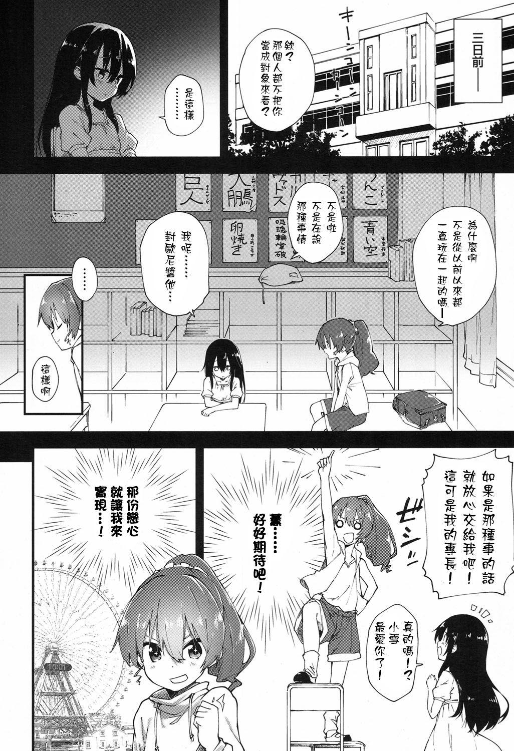 男はちょろいよ[さわやか鮫肌]  (COMIC LO 2017年9月号) [中国翻訳] [DL版](15页)