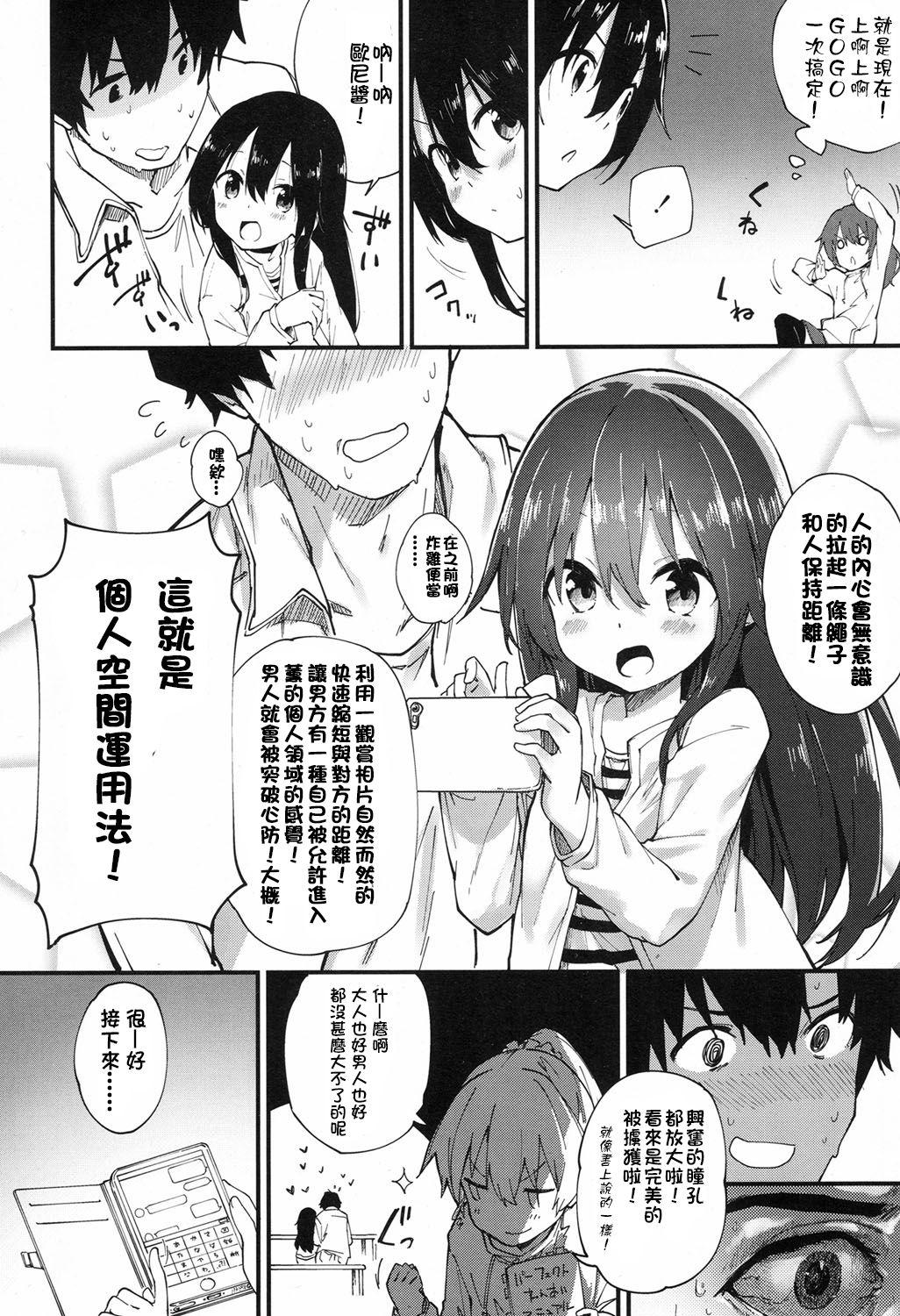 男はちょろいよ[さわやか鮫肌]  (COMIC LO 2017年9月号) [中国翻訳] [DL版](15页)