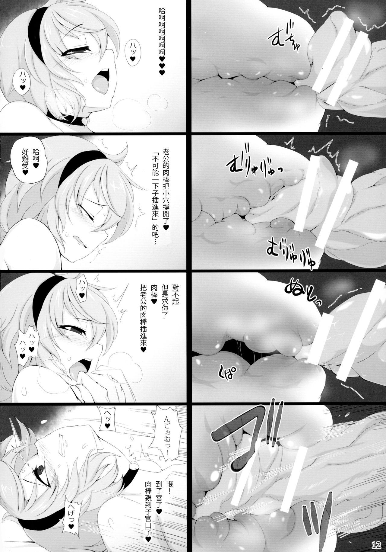 わたしの愛しの旦那様(秋季例大祭2) [肌色ルイボスティー (パンダィン)]  (東方Project) [中国翻訳](28页)