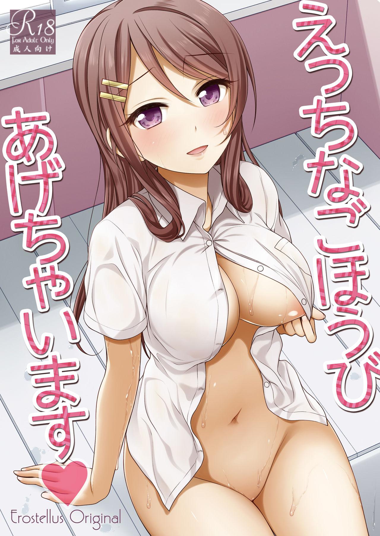 えっちなごほうびあげちゃいます♥[Erostellus (Miel)]  [中国翻訳] [DL版](23页)