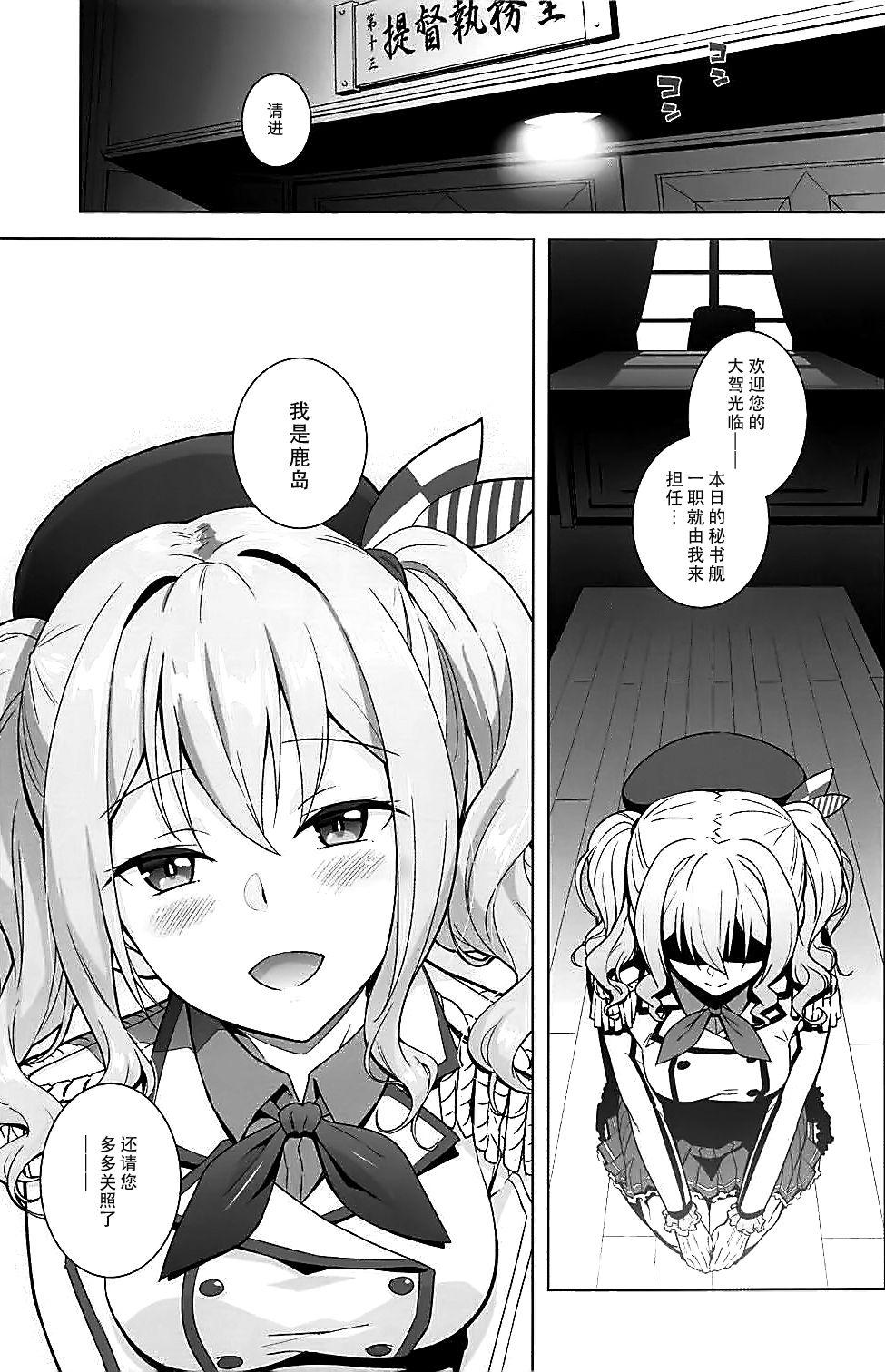 かしまあそび(COMIC1☆13) [sin-maniax (轟真)]  (艦隊これくしょん -艦これ-) [中国翻訳](26页)