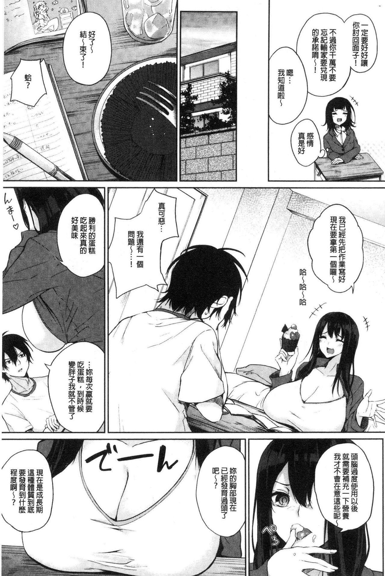 パイズリ[黒川おとぎ]  [中国翻訳](209页)