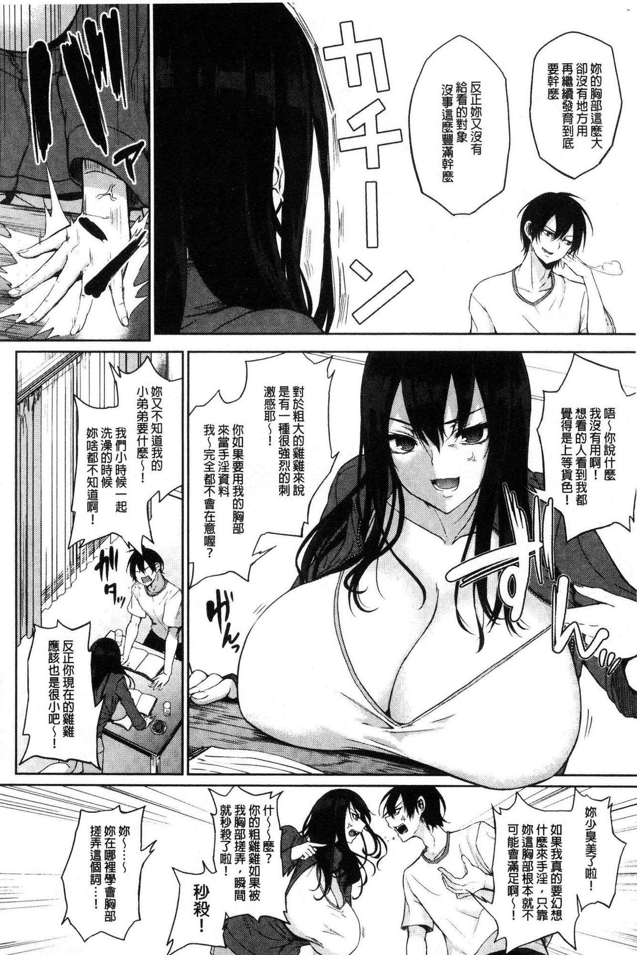 パイズリ[黒川おとぎ]  [中国翻訳](209页)