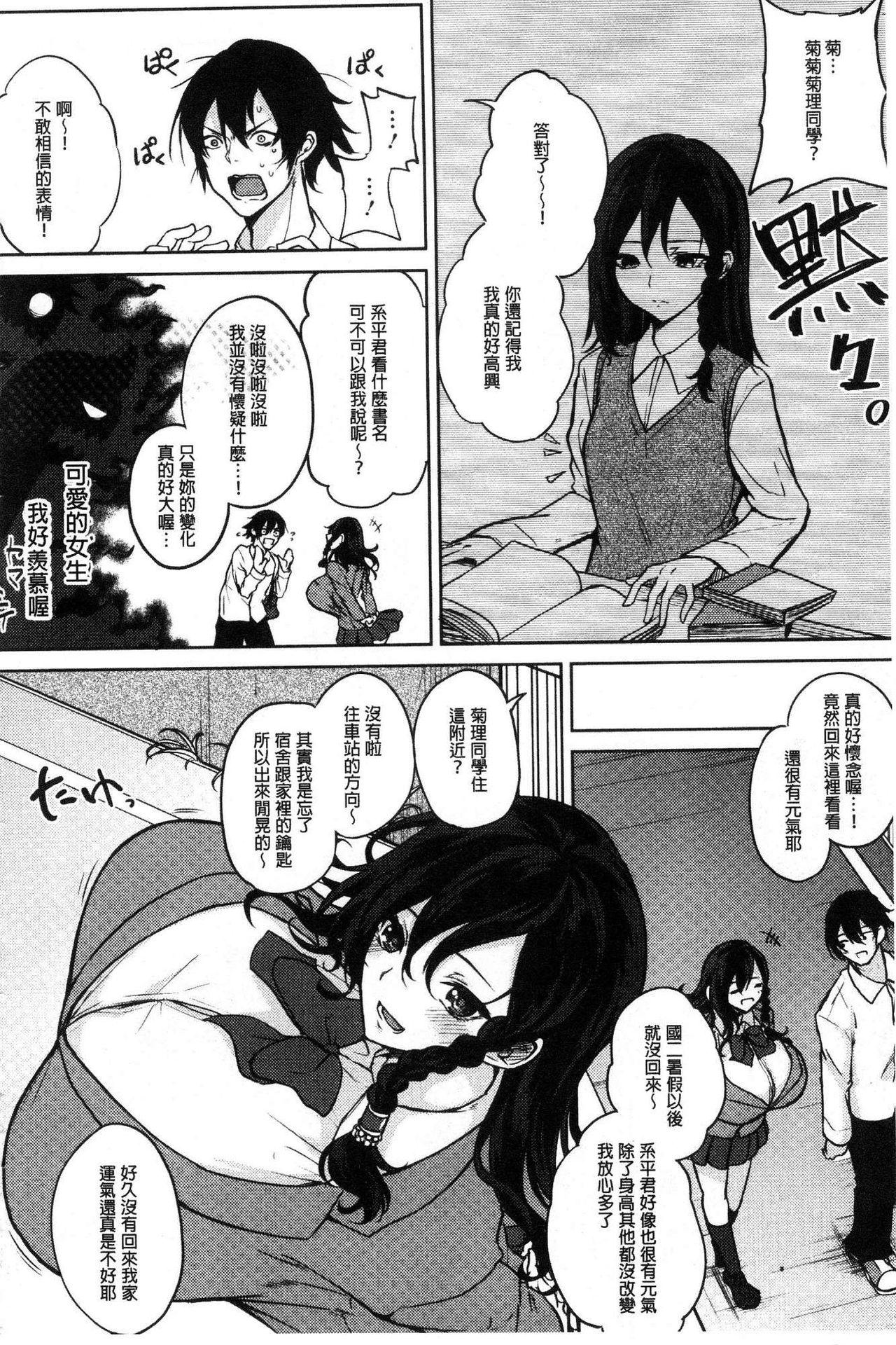 パイズリ[黒川おとぎ]  [中国翻訳](209页)