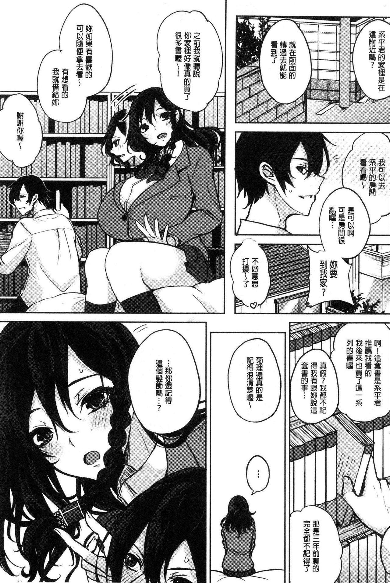 パイズリ[黒川おとぎ]  [中国翻訳](209页)