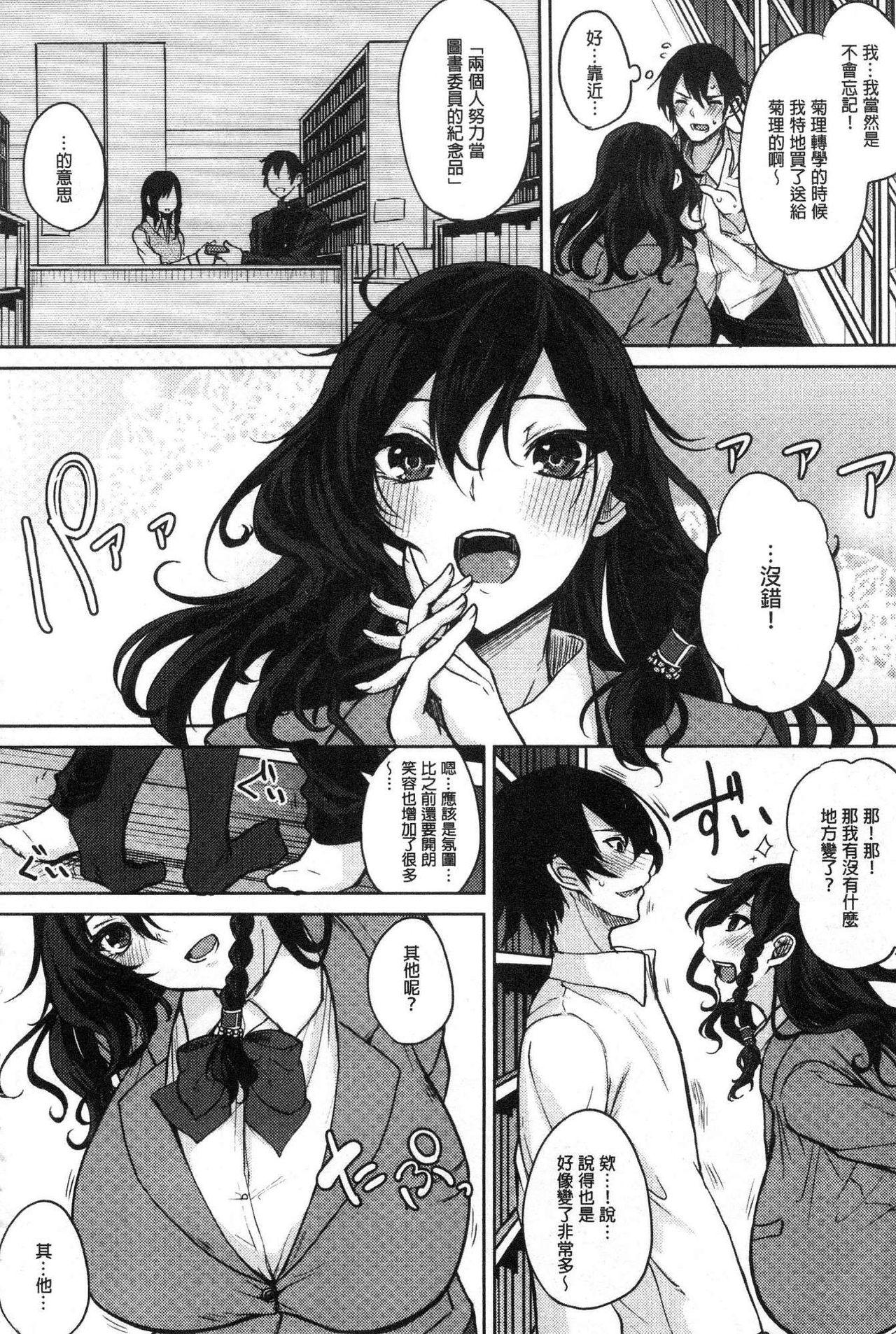 パイズリ[黒川おとぎ]  [中国翻訳](209页)