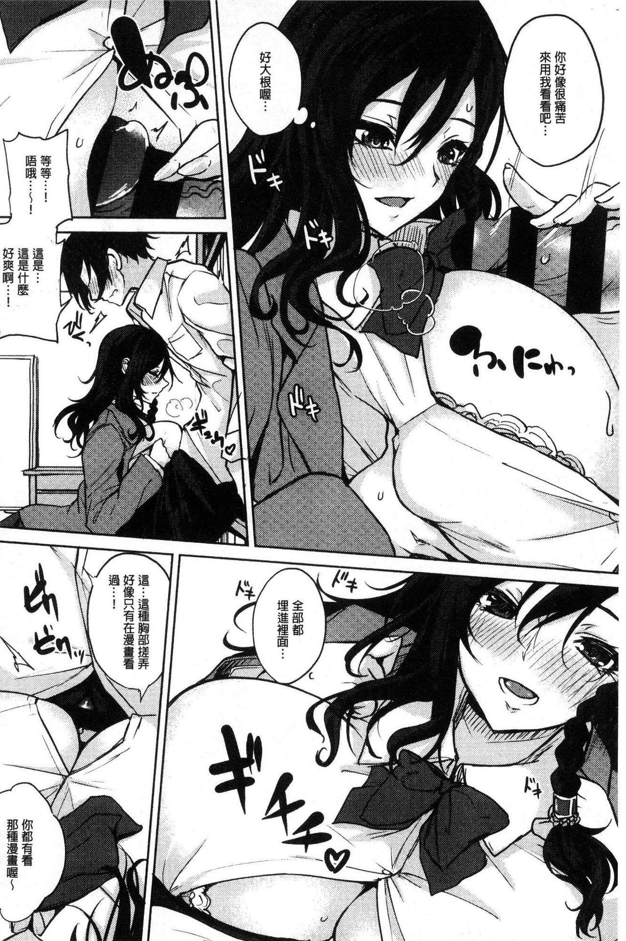 パイズリ[黒川おとぎ]  [中国翻訳](209页)