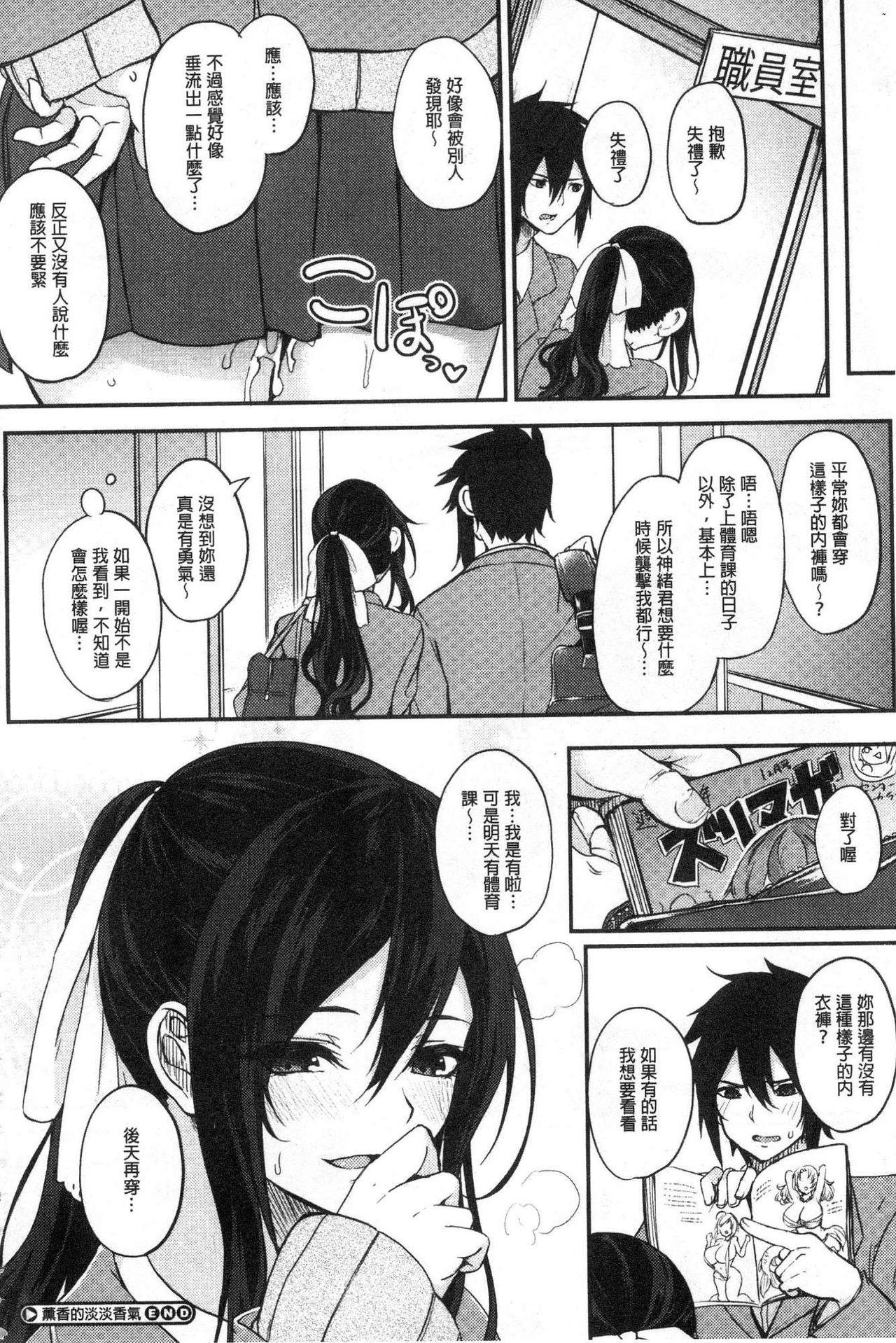 パイズリ[黒川おとぎ]  [中国翻訳](209页)