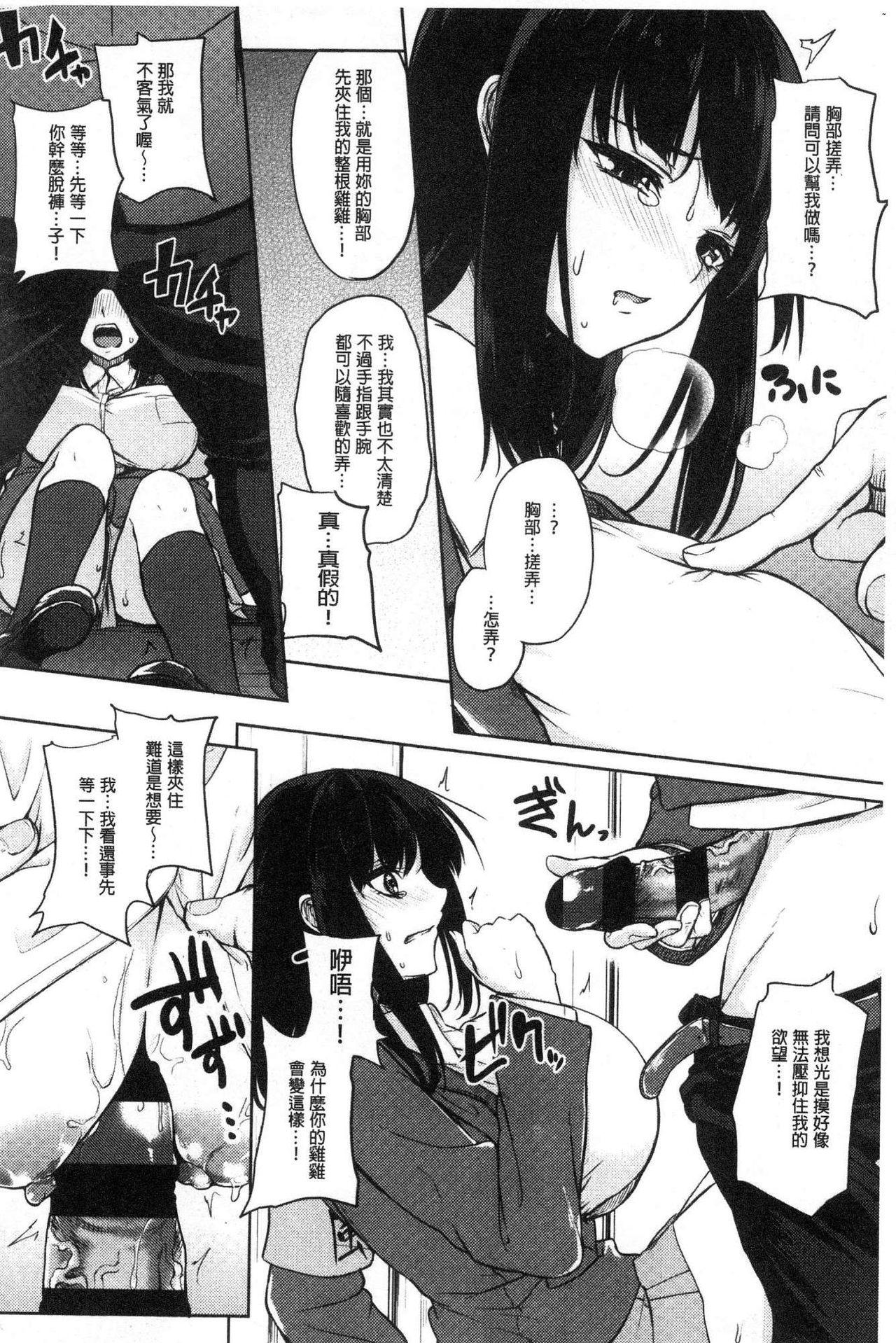 パイズリ[黒川おとぎ]  [中国翻訳](209页)