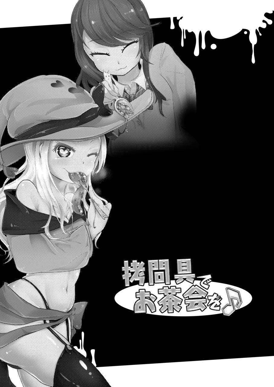 拷問具でお茶会を♪ AwA/窓[電脳ちょこれーと (AwA、窓)]  [中国翻訳] [DL版](41页)