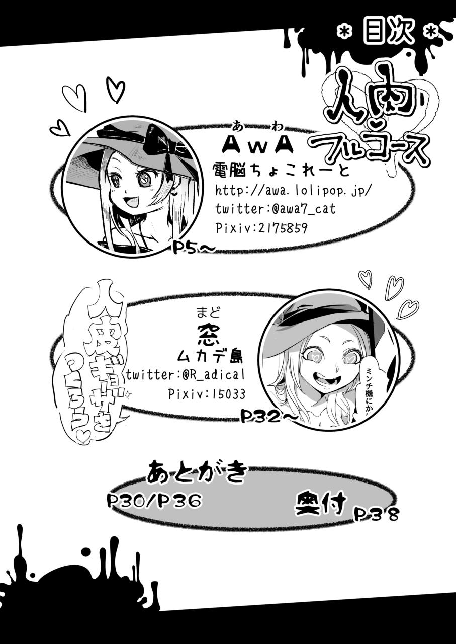 拷問具でお茶会を♪ AwA/窓[電脳ちょこれーと (AwA、窓)]  [中国翻訳] [DL版](41页)