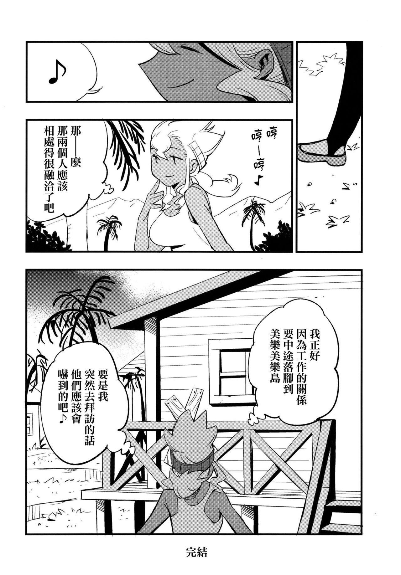 博士の夜の助手。(COMIC1☆13) [白ネギ屋 (miya9)] (ポケットモンスター サン・ムーン) [中国翻訳](23页)-第1章-图片640