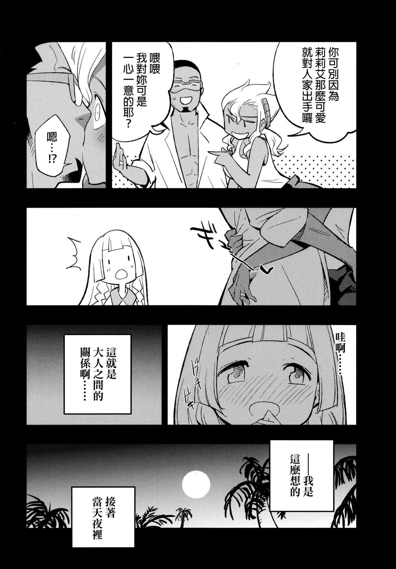 博士の夜の助手。(COMIC1☆13) [白ネギ屋 (miya9)] (ポケットモンスター サン・ムーン) [中国翻訳](23页)-第1章-图片628