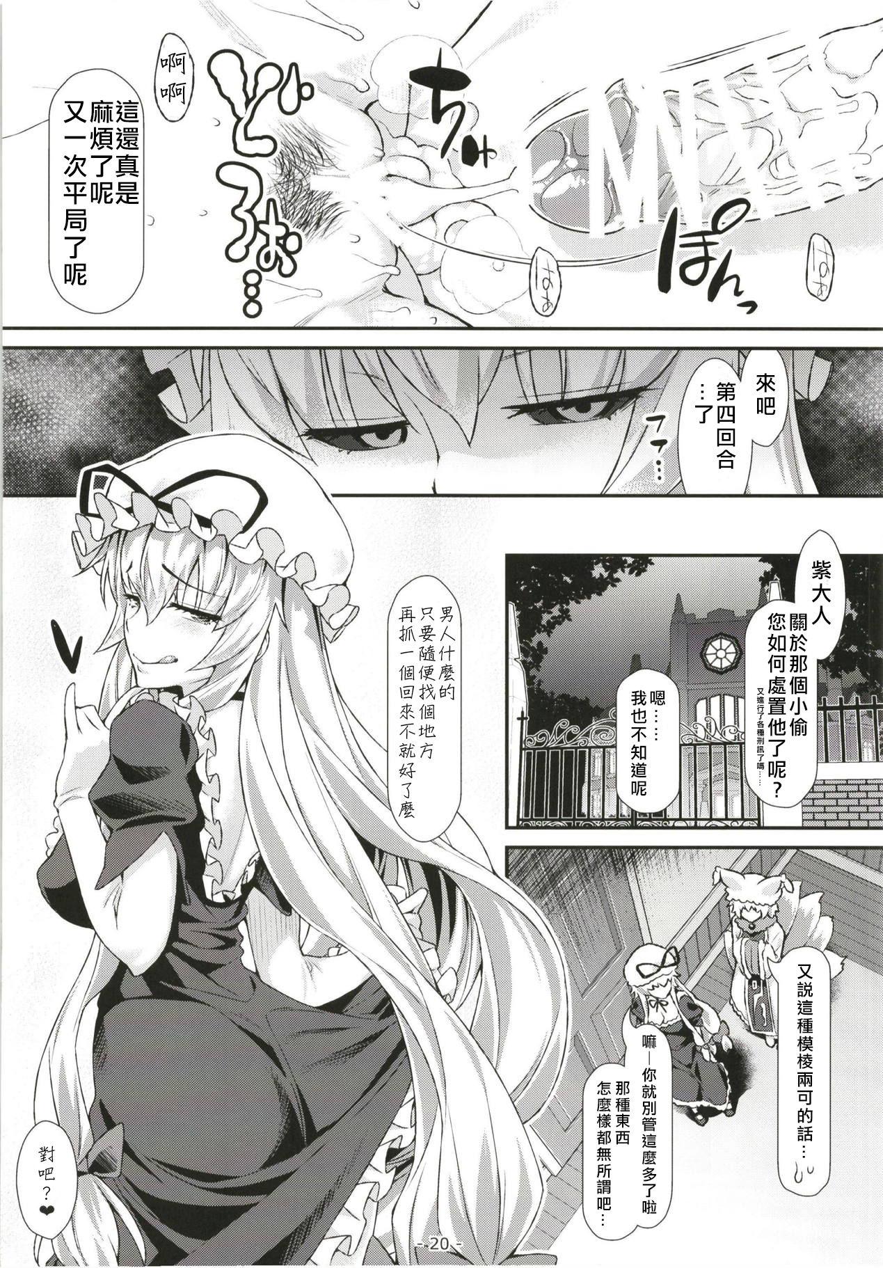 やせいのちじょがかえってきた![angelphobia (ともみみしもん)]  (東方Project) [中国翻訳] [DL版](25页)