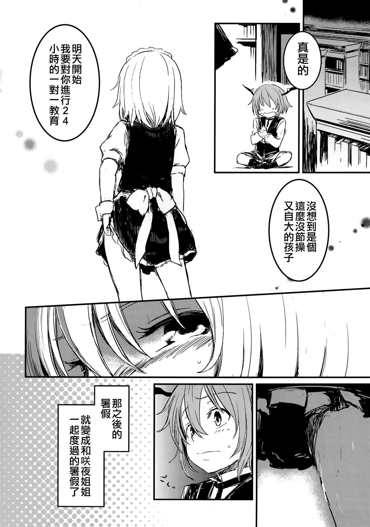 不思議なメイドとLibrary(紅のひろば9) [しぐれえび (レフトハンド)]  (東方Project)[中国翻訳](39页)