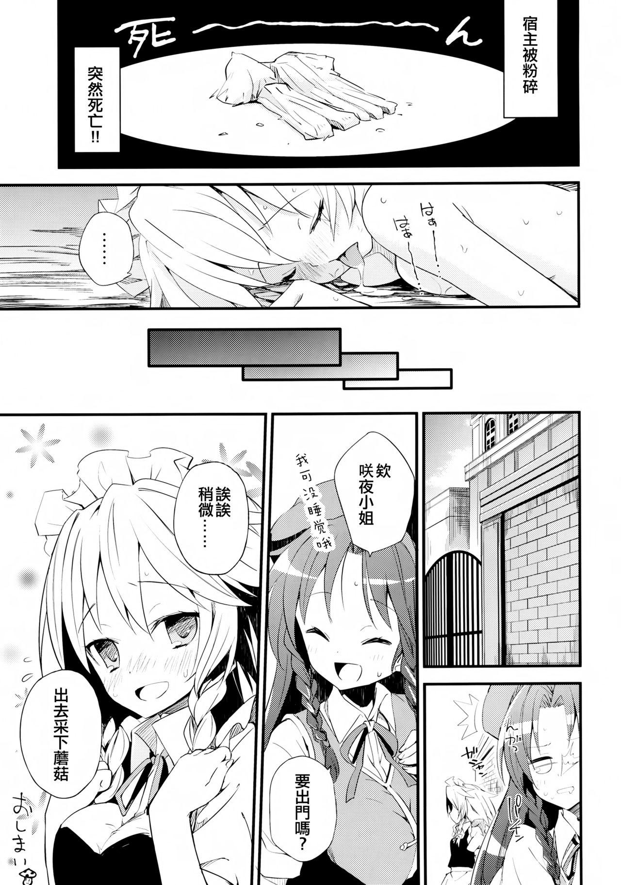 不思議なメイドとLibrary(紅のひろば9) [しぐれえび (レフトハンド)]  (東方Project)[中国翻訳](39页)