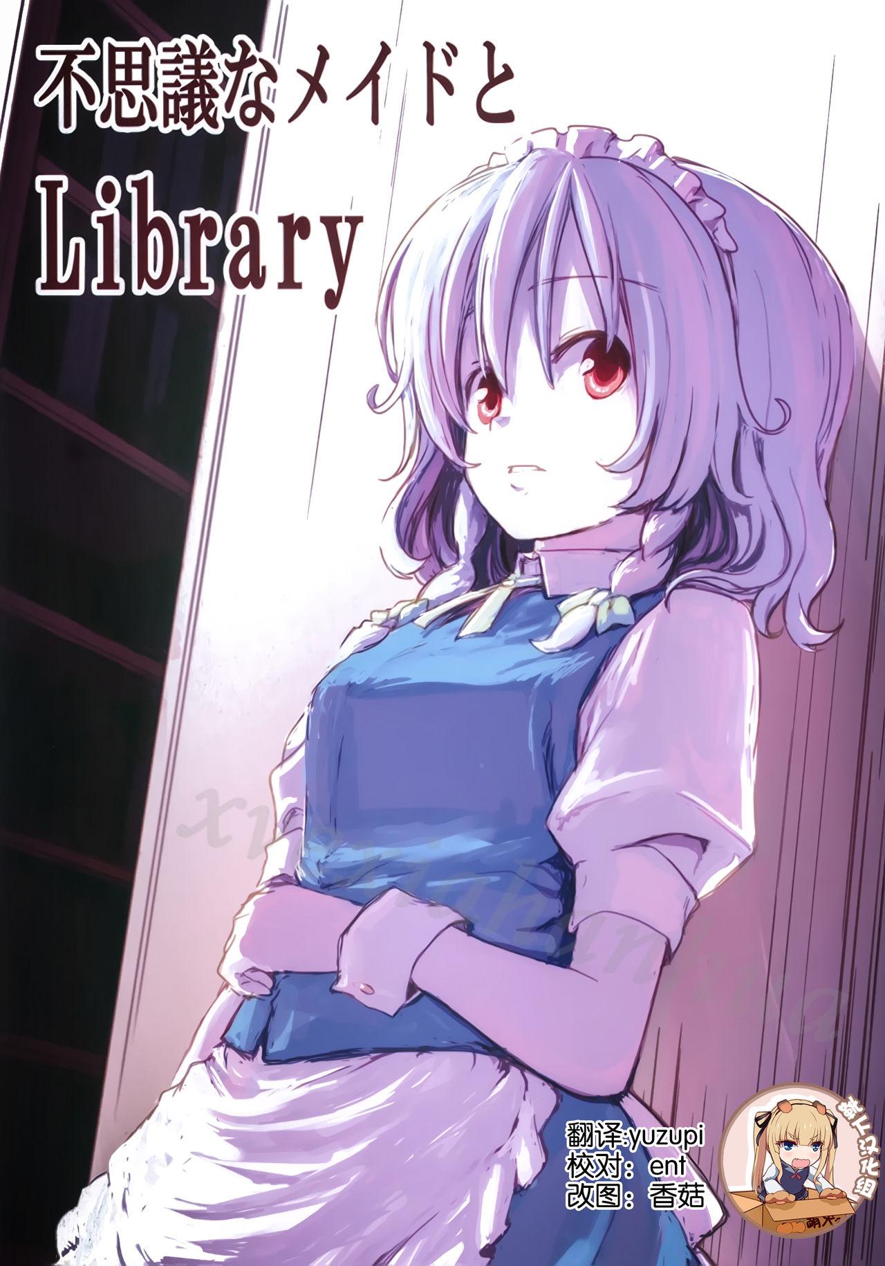 不思議なメイドとLibrary(紅のひろば9) [しぐれえび (レフトハンド)]  (東方Project)[中国翻訳](39页)