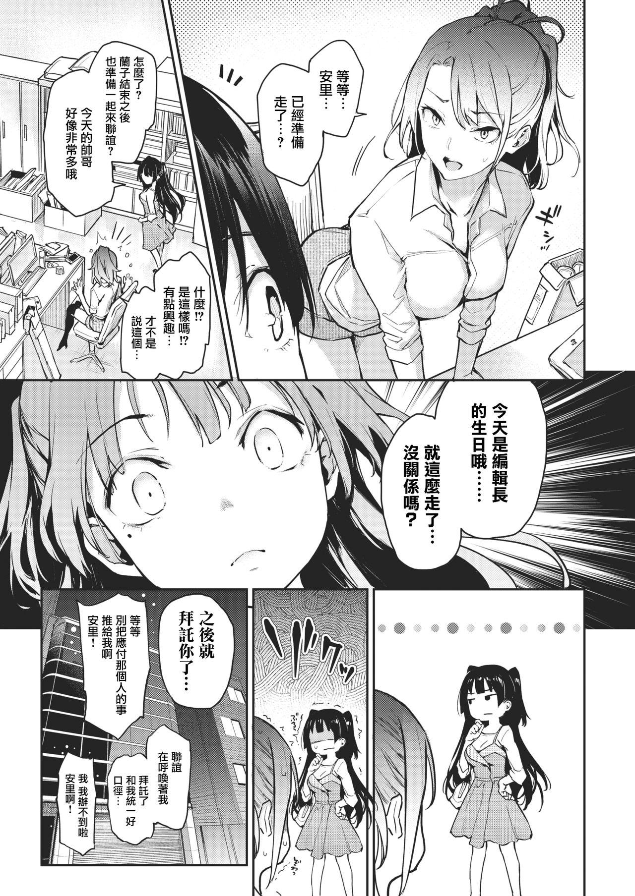 性悪編集安里さん[みちきんぐ]  (COMIC 快楽天 2018年7月号) [中国翻訳] [DL版](21页)