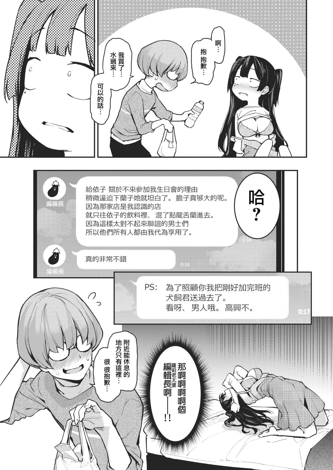 性悪編集安里さん[みちきんぐ]  (COMIC 快楽天 2018年7月号) [中国翻訳] [DL版](21页)