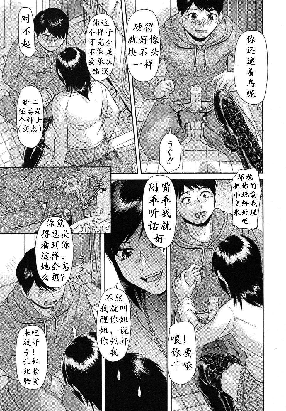 アミアゲ[フトコロガタナ]  (COMIC MUJIN 2010年9月号) [中国翻訳](38页)