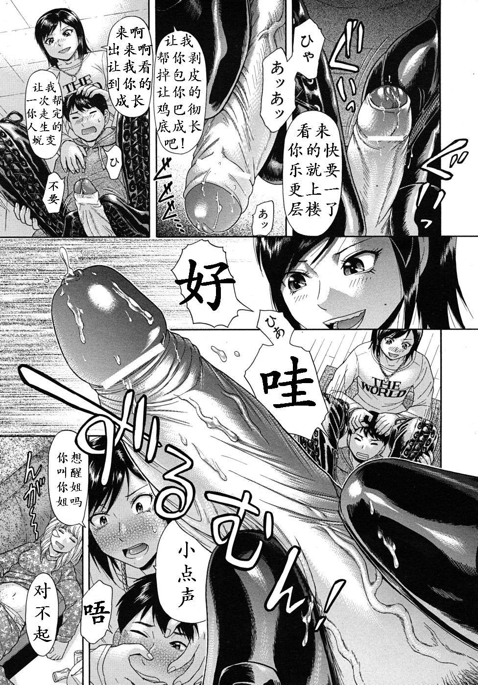 アミアゲ[フトコロガタナ]  (COMIC MUJIN 2010年9月号) [中国翻訳](38页)