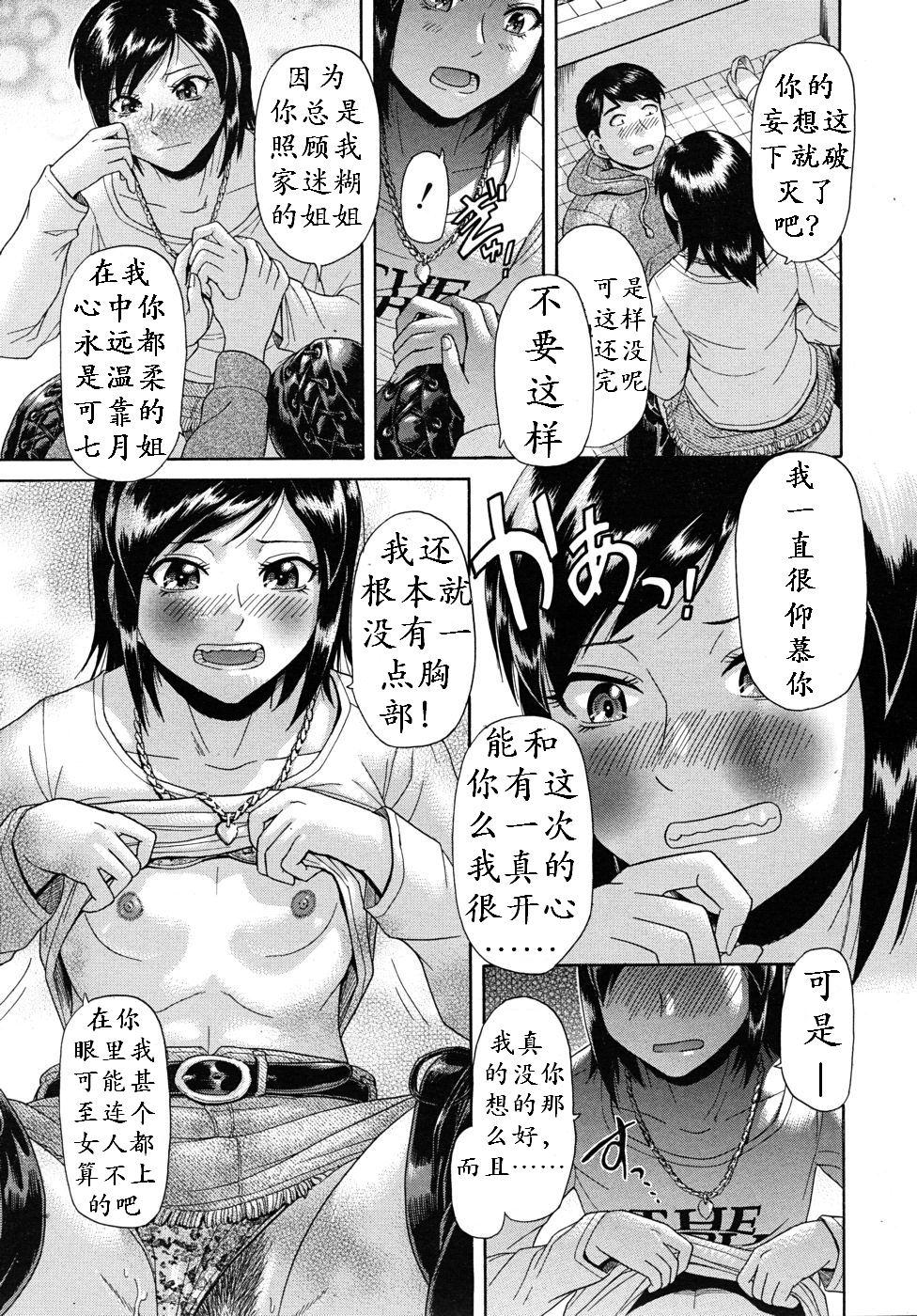 アミアゲ[フトコロガタナ]  (COMIC MUJIN 2010年9月号) [中国翻訳](38页)