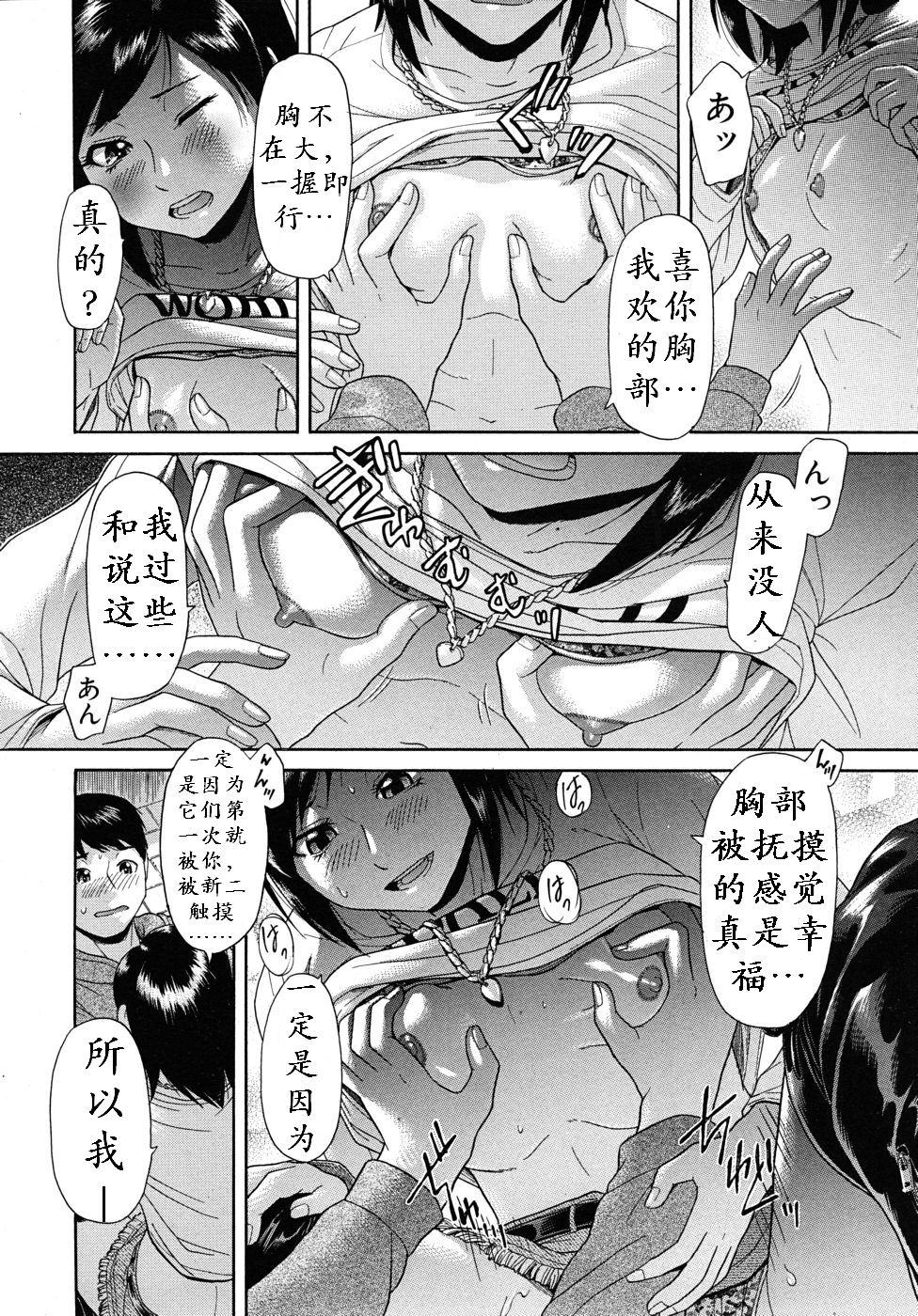 アミアゲ[フトコロガタナ]  (COMIC MUJIN 2010年9月号) [中国翻訳](38页)