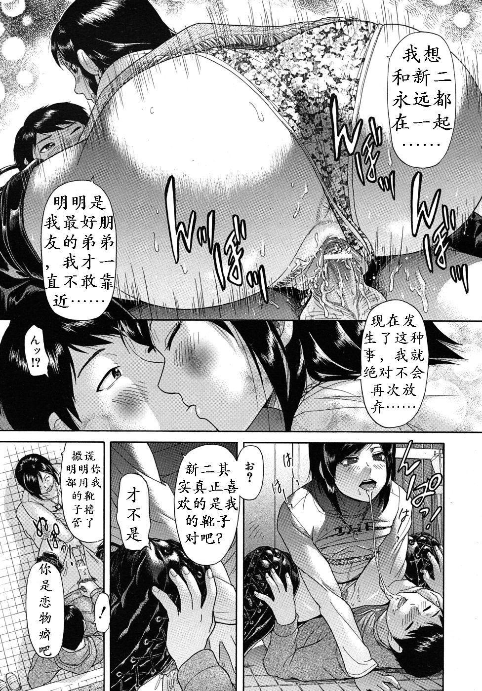 アミアゲ[フトコロガタナ]  (COMIC MUJIN 2010年9月号) [中国翻訳](38页)