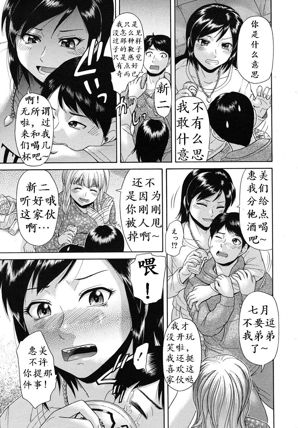 アミアゲ[フトコロガタナ]  (COMIC MUJIN 2010年9月号) [中国翻訳](38页)