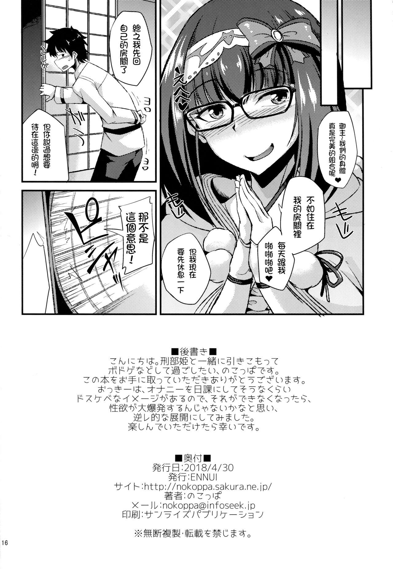 ムラムラおさかり姫(COMIC1☆13) [ENNUI (のこっぱ)]  (Fate/Grand Order) [中国翻訳](19页)