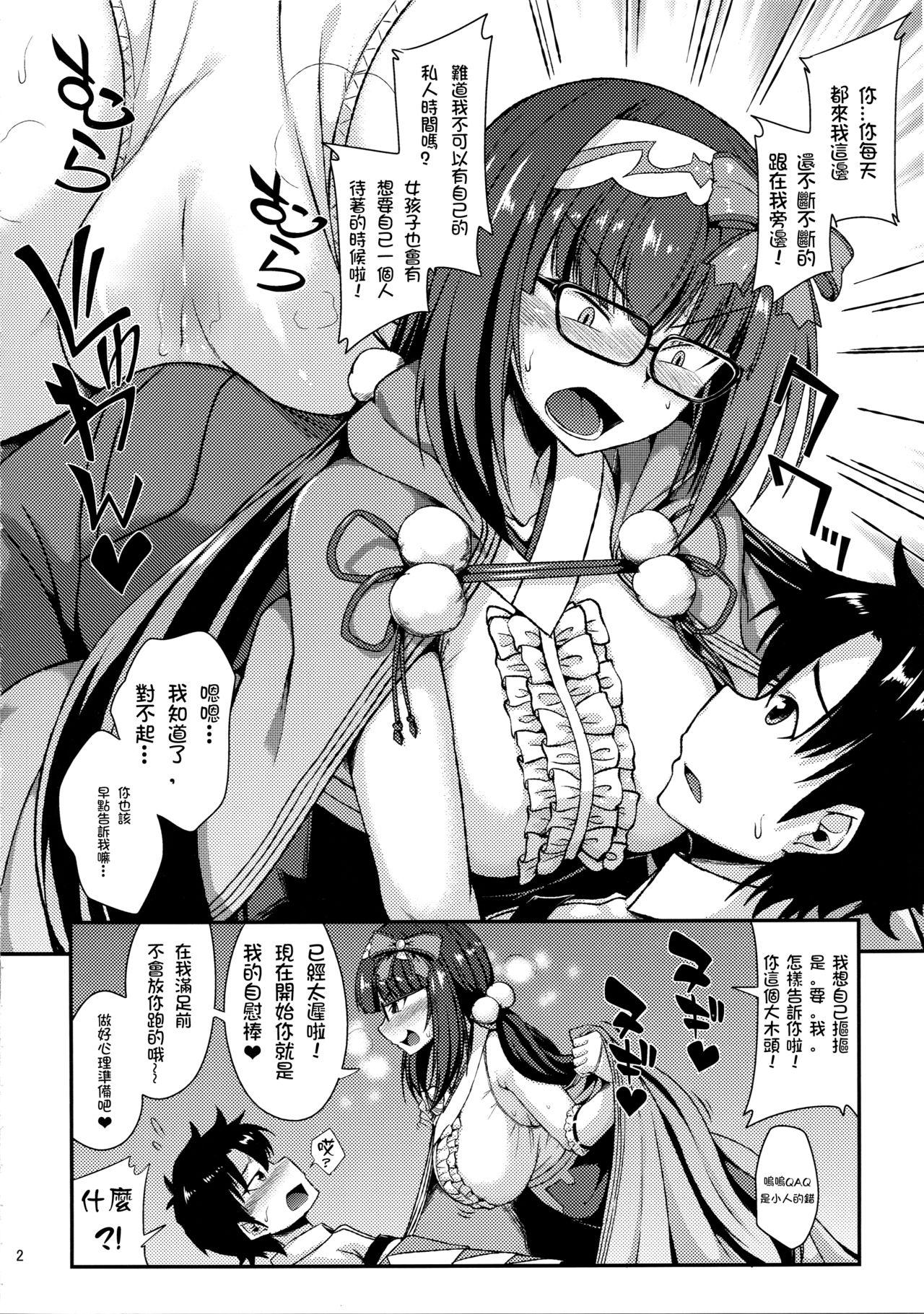 ムラムラおさかり姫(COMIC1☆13) [ENNUI (のこっぱ)]  (Fate/Grand Order) [中国翻訳](19页)