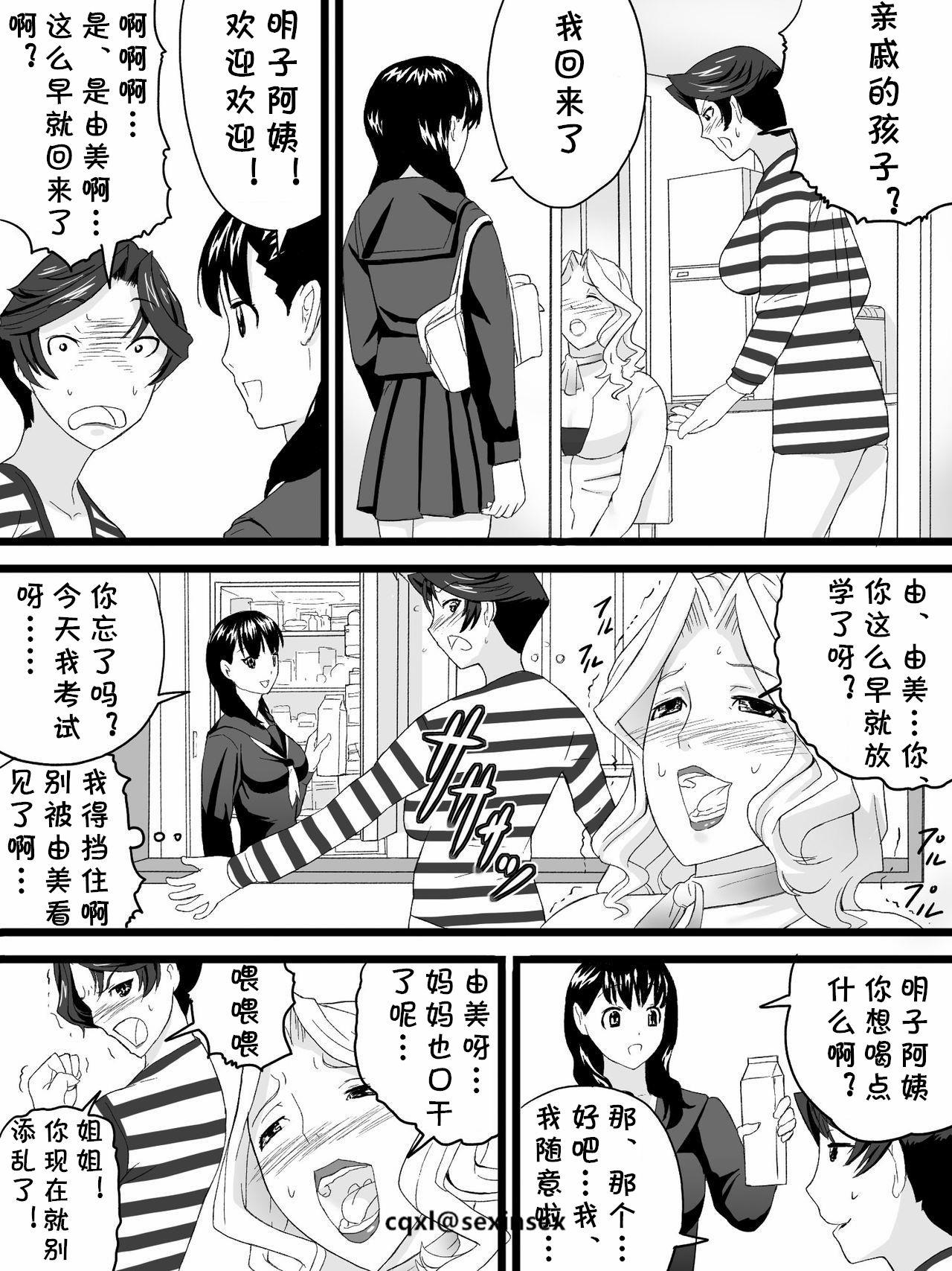 おばさんは家庭教師[三杯酢] [中国翻訳](43页)-第1章-图片457