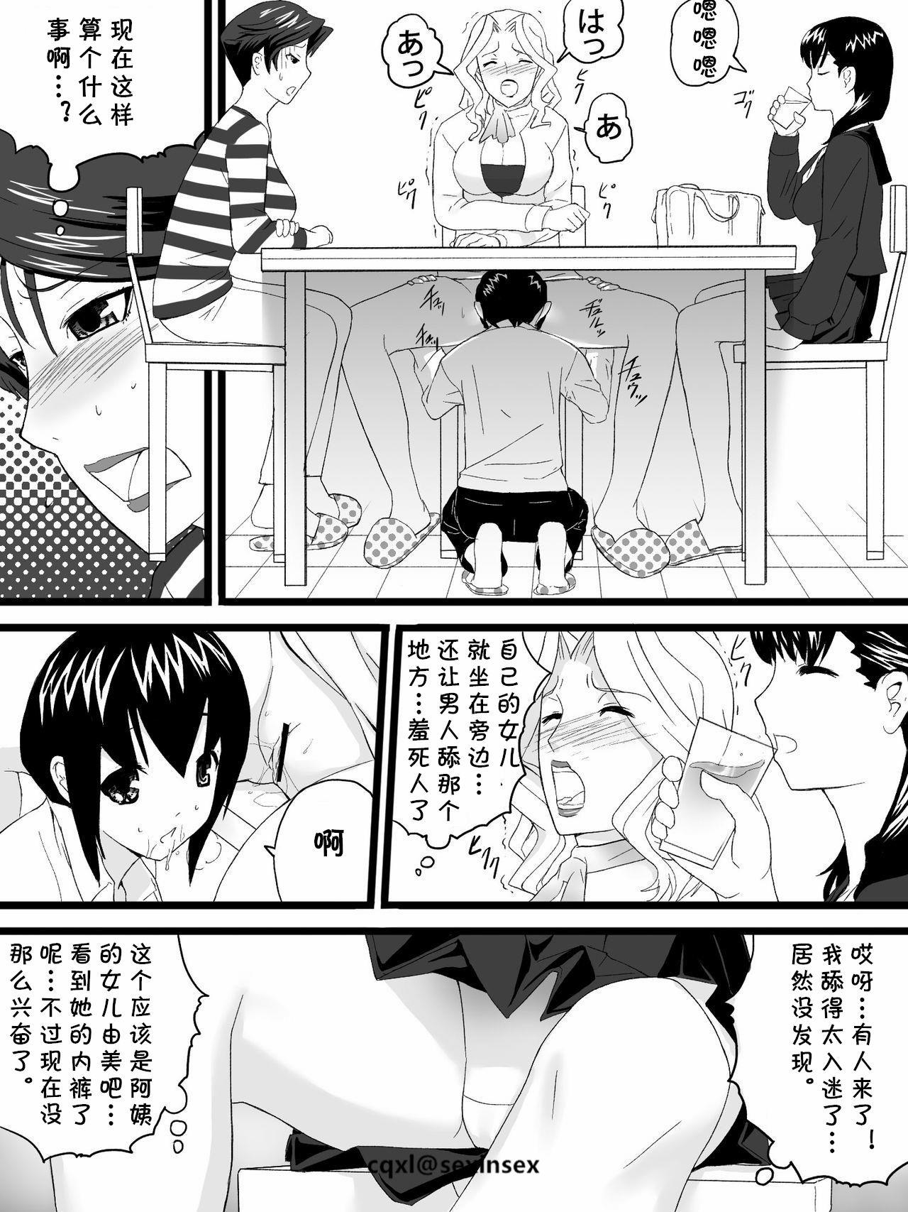 おばさんは家庭教師[三杯酢]  [中国翻訳](43页)