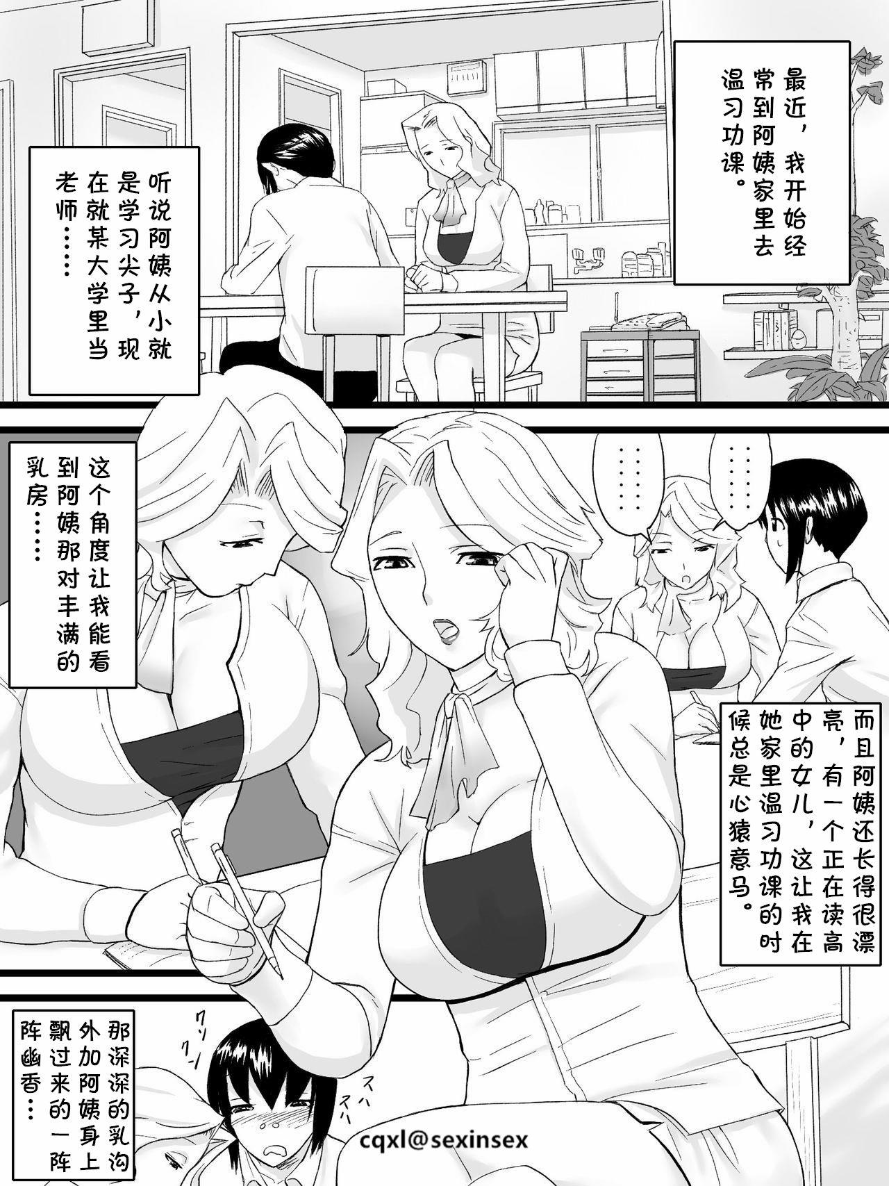 おばさんは家庭教師[三杯酢]  [中国翻訳](43页)