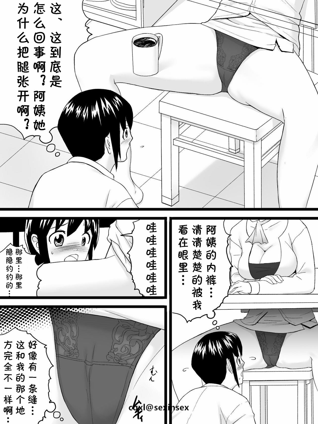 おばさんは家庭教師[三杯酢]  [中国翻訳](43页)