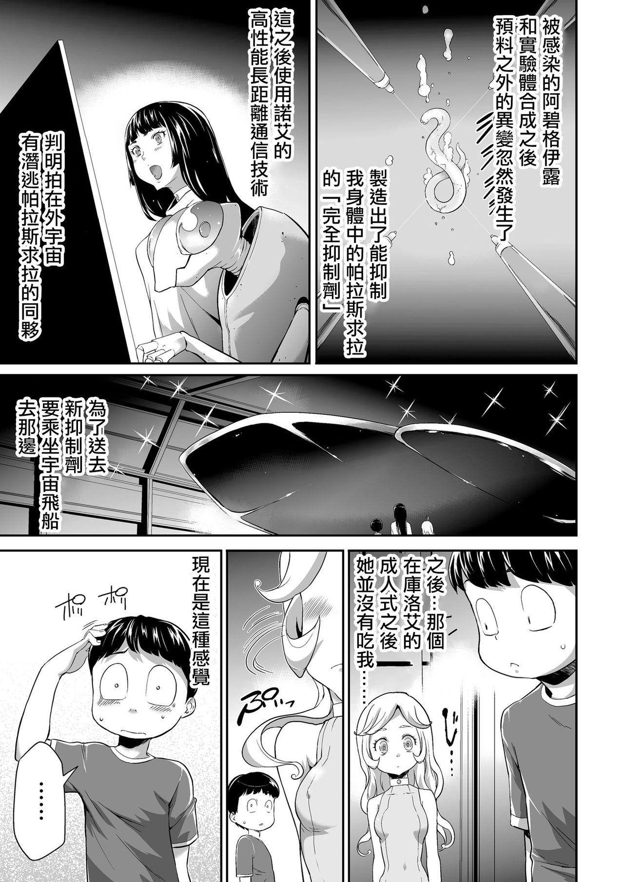 侵蝕のデスサイズ 最終話 すべては夢の中へ…[香月りお]  (COMIC クリベロン 2018年6月号 Vol.68) [中国翻訳](33页)