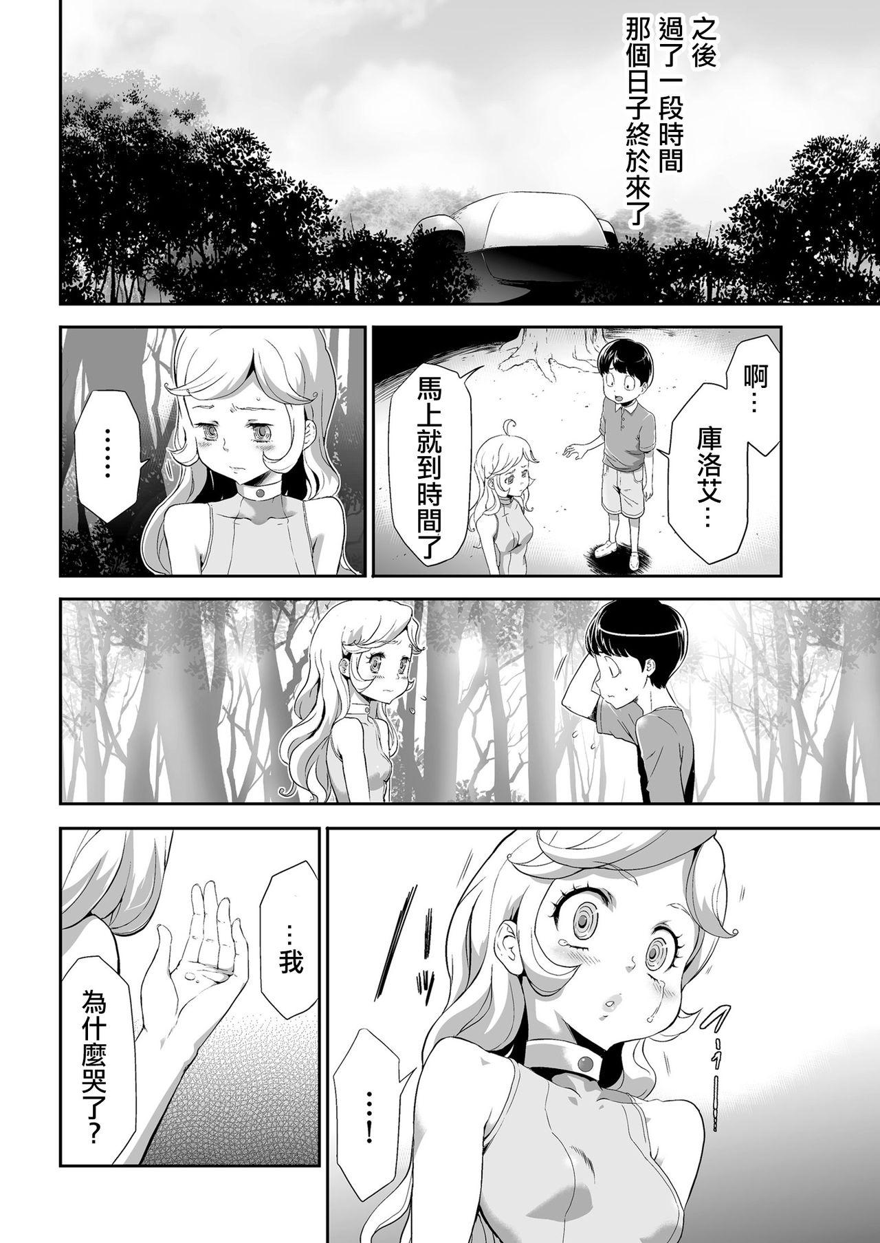 侵蝕のデスサイズ 最終話 すべては夢の中へ…[香月りお]  (COMIC クリベロン 2018年6月号 Vol.68) [中国翻訳](33页)