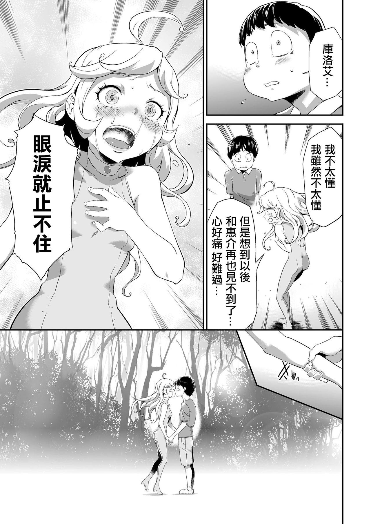 侵蝕のデスサイズ 最終話 すべては夢の中へ…[香月りお]  (COMIC クリベロン 2018年6月号 Vol.68) [中国翻訳](33页)