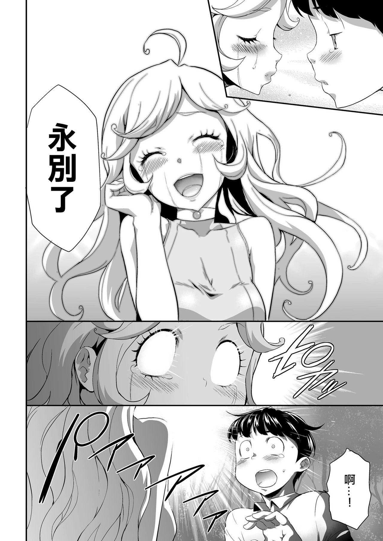 侵蝕のデスサイズ 最終話 すべては夢の中へ…[香月りお]  (COMIC クリベロン 2018年6月号 Vol.68) [中国翻訳](33页)