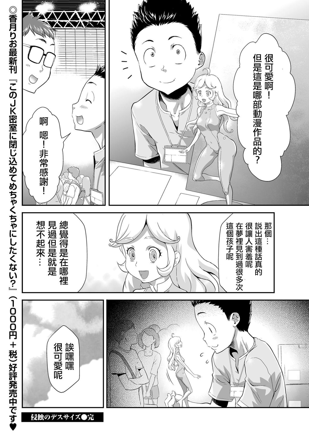 侵蝕のデスサイズ 最終話 すべては夢の中へ…[香月りお]  (COMIC クリベロン 2018年6月号 Vol.68) [中国翻訳](33页)