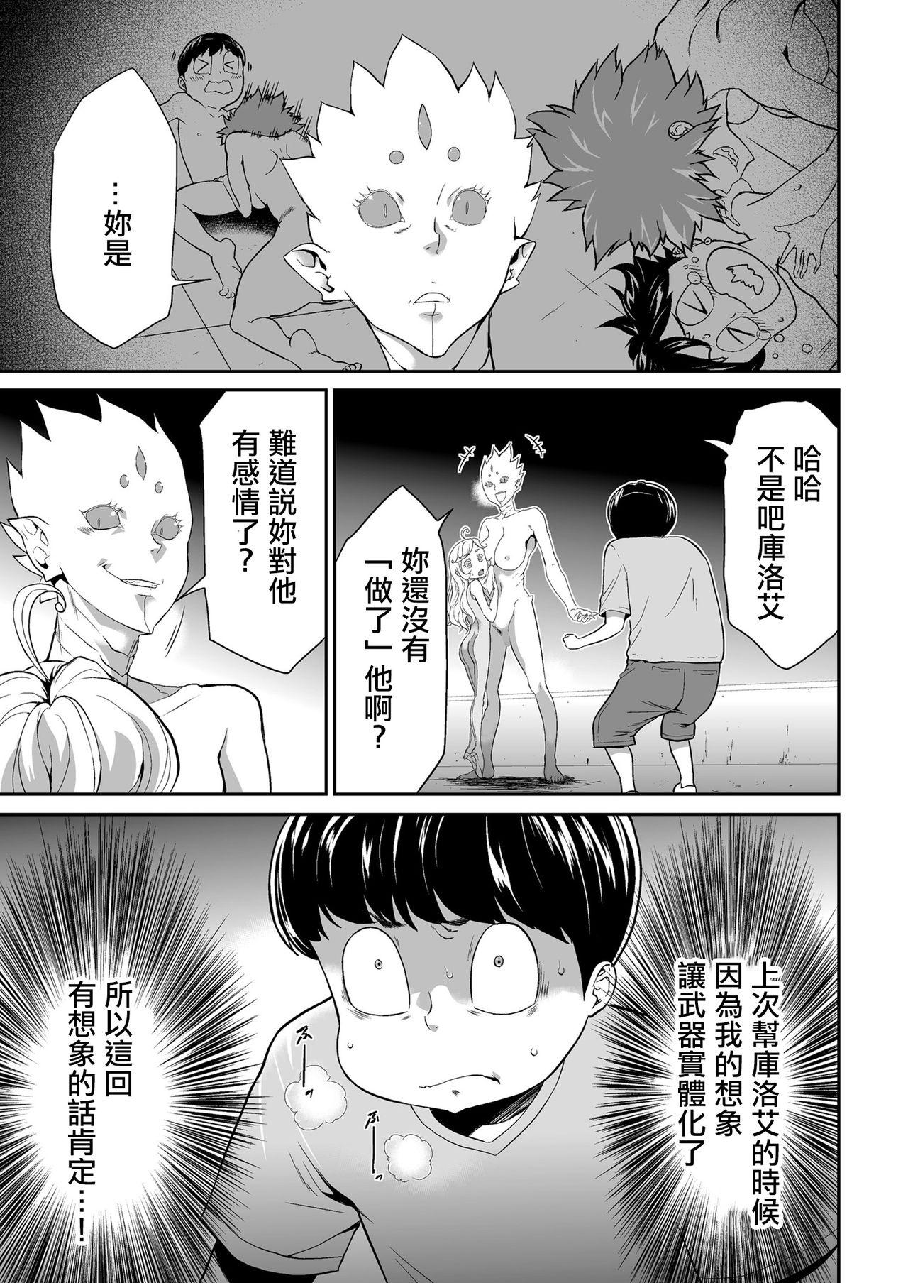 侵蝕のデスサイズ 最終話 すべては夢の中へ…[香月りお]  (COMIC クリベロン 2018年6月号 Vol.68) [中国翻訳](33页)