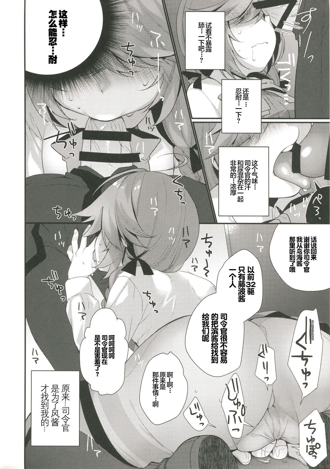 1コマも目が出ない浜波のエロ本(COMIC1☆13) [ぴよぷろじぇくと。 (羽鳥ぴよこ)]  (艦隊これくしょん -艦これ-) [中国翻訳](24页)