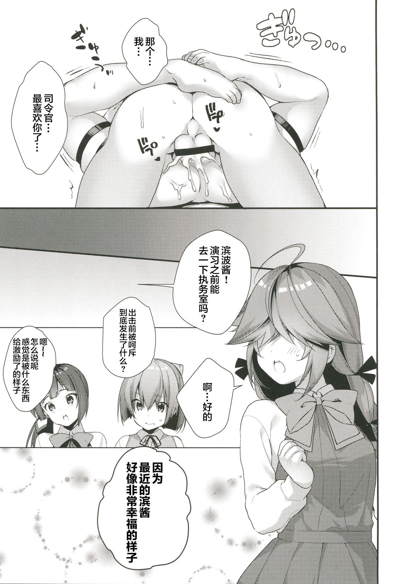 1コマも目が出ない浜波のエロ本(COMIC1☆13) [ぴよぷろじぇくと。 (羽鳥ぴよこ)]  (艦隊これくしょん -艦これ-) [中国翻訳](24页)