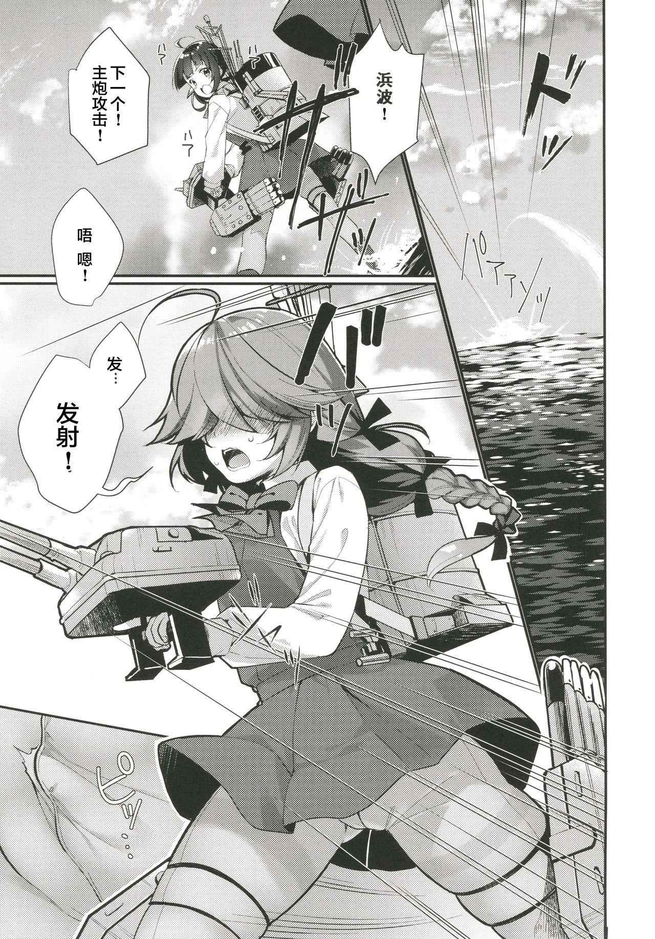 1コマも目が出ない浜波のエロ本(COMIC1☆13) [ぴよぷろじぇくと。 (羽鳥ぴよこ)]  (艦隊これくしょん -艦これ-) [中国翻訳](24页)