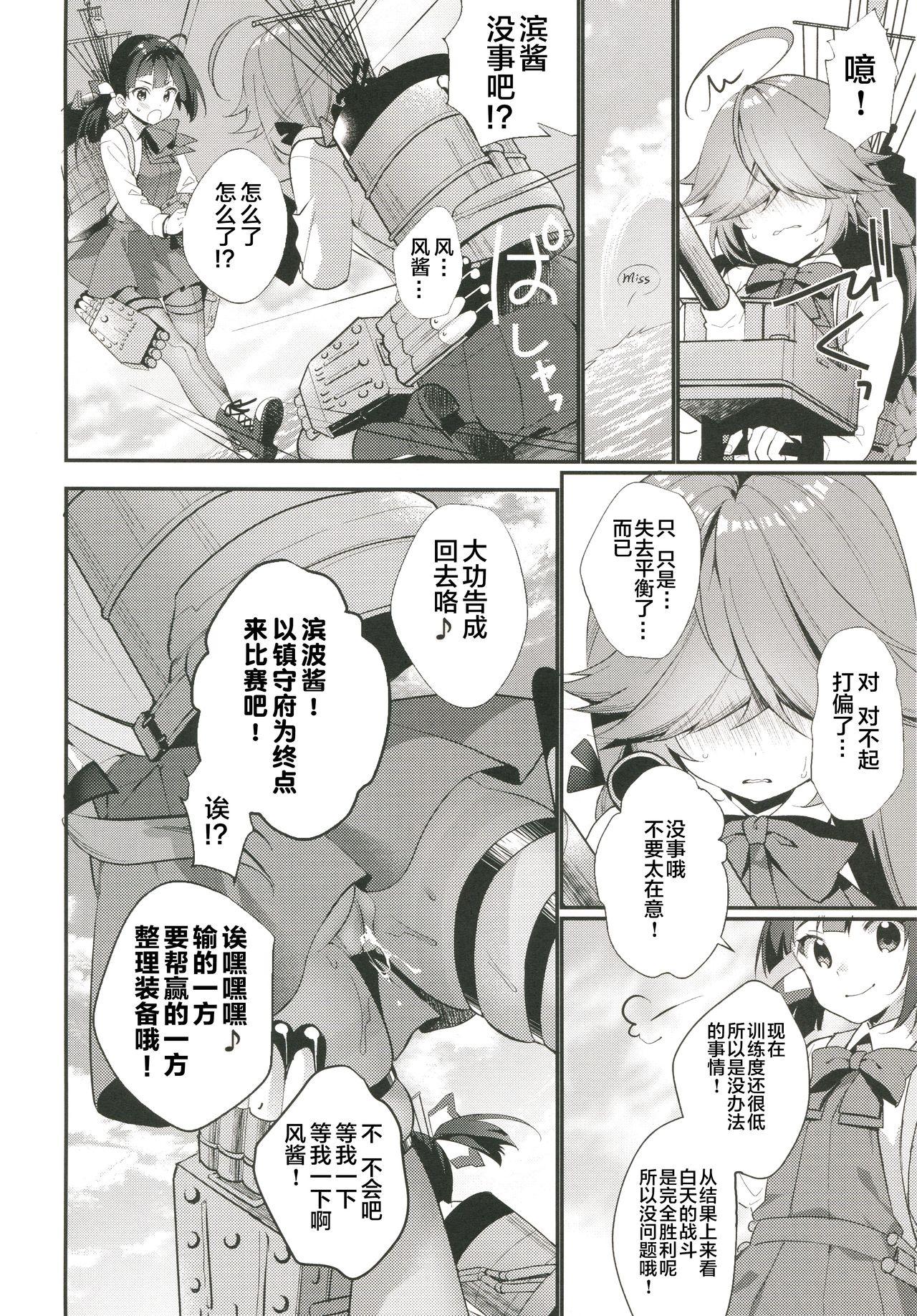 1コマも目が出ない浜波のエロ本(COMIC1☆13) [ぴよぷろじぇくと。 (羽鳥ぴよこ)]  (艦隊これくしょん -艦これ-) [中国翻訳](24页)