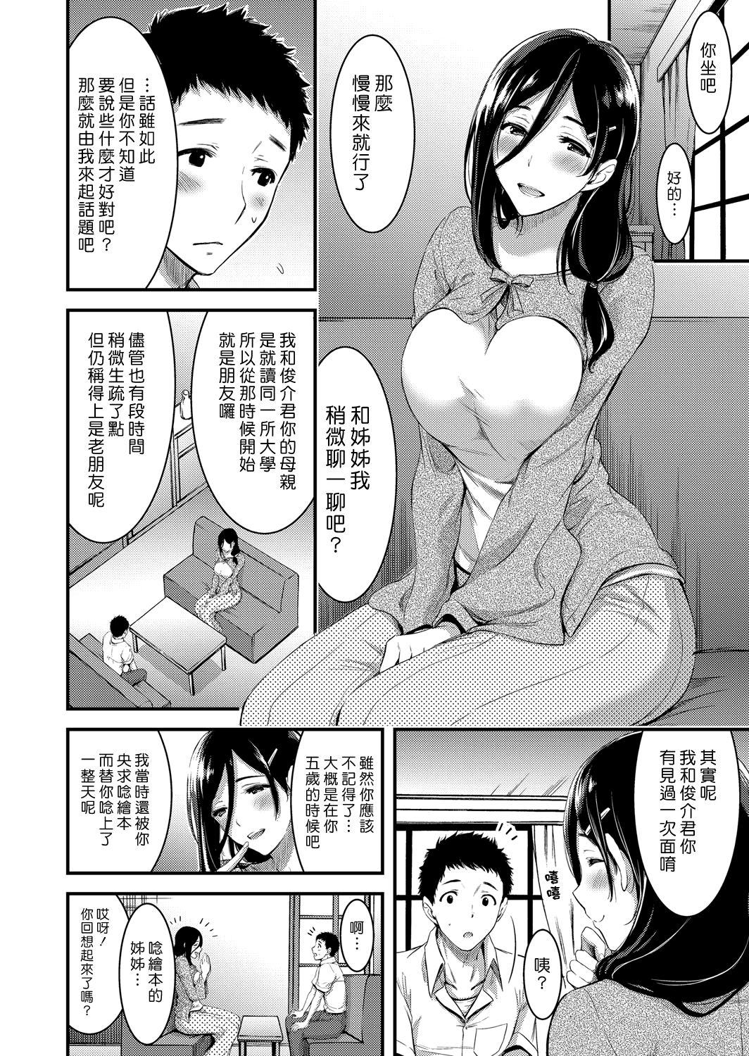 童貞つまみ喰いカウンセラー[山本やみー]  (コミックグレープ Vol.48) [中国翻訳](24页)