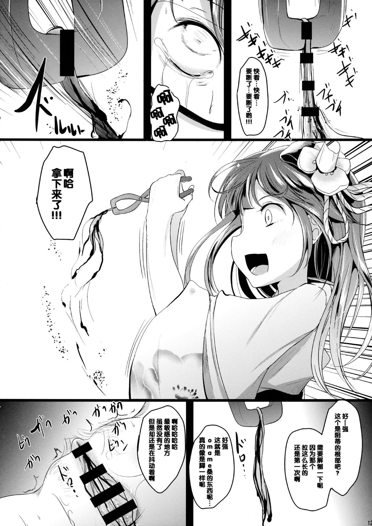 すみれこあそび(例大祭15) [きつねとぶどう (くろな)](東方Project) [中国翻訳](Reitaisai 15) [Kitsune to Budou (Kurona)]Sumireko Asobi(Touhou Project) [Chinese](14页)