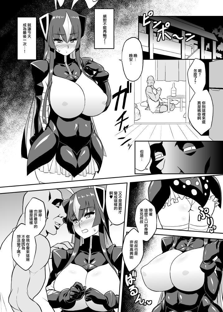 催眠おじさんVSゼットンさん(C93) [いざなぎ (ぉとぉ)]  (怪獣娘)[中国翻訳](31页)