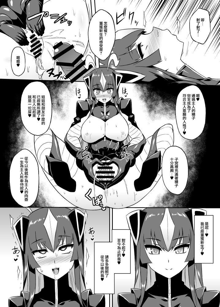 催眠おじさんVSゼットンさん(C93) [いざなぎ (ぉとぉ)]  (怪獣娘)[中国翻訳](31页)